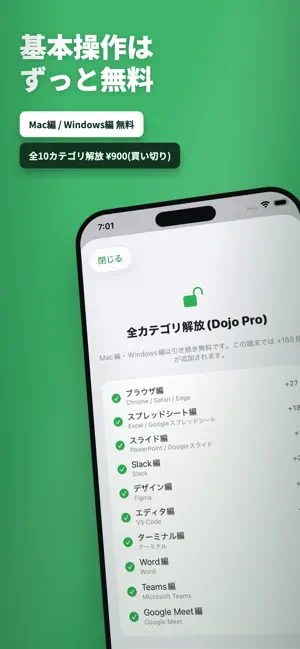 ショートカットキー道場 screenshot 3