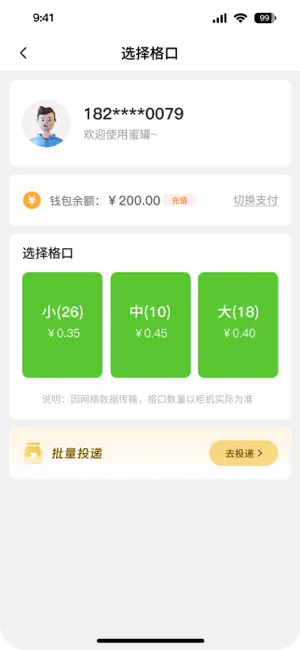 蜜罐快递管家 screenshot 2