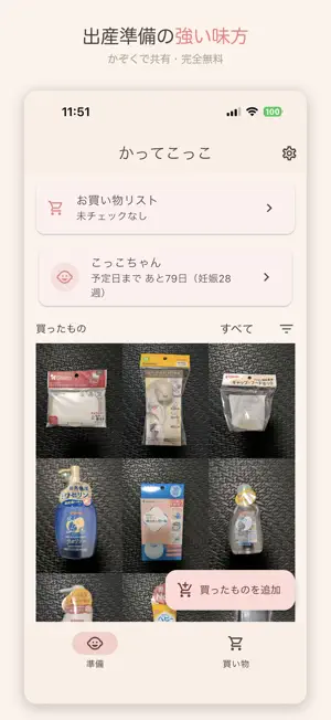 かってこっこ screenshot 1