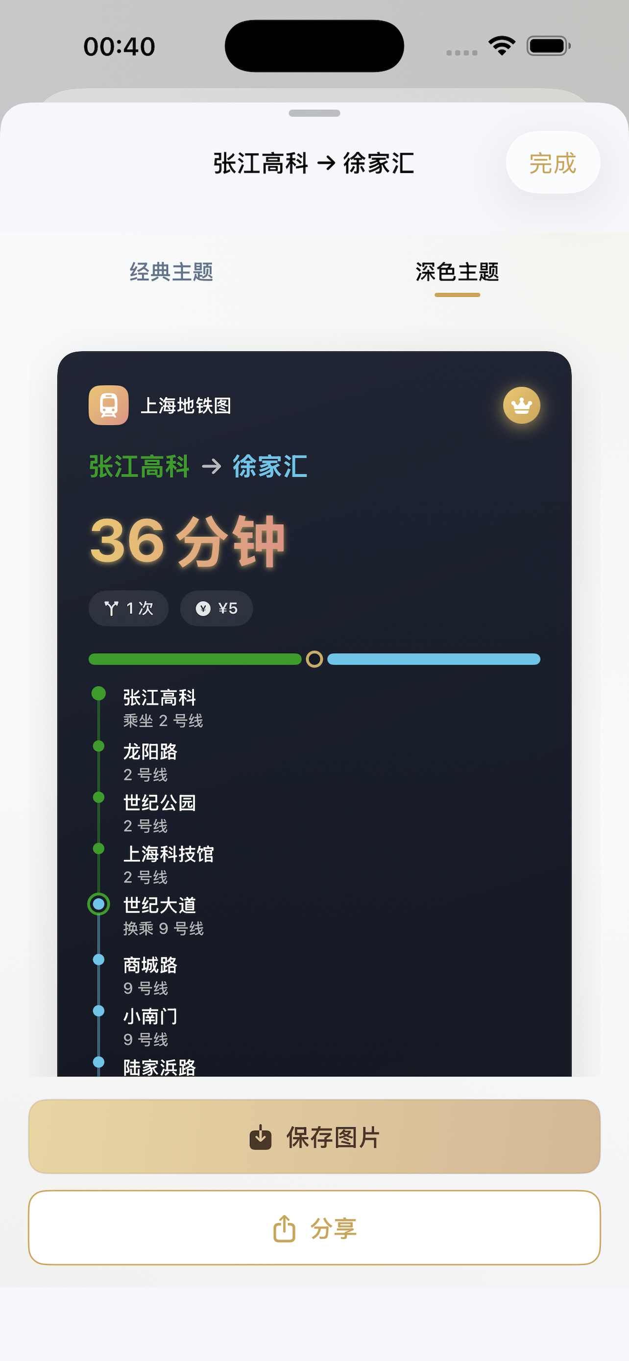 上海地铁图 screenshot 7