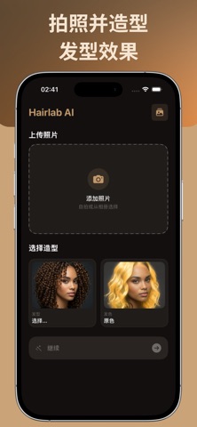发型设计与脸型搭配 - HairLab - 换发型软件 screenshot