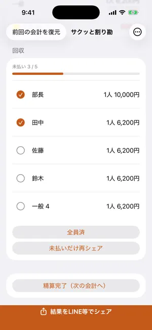 サクッと割り勘 screenshot 2