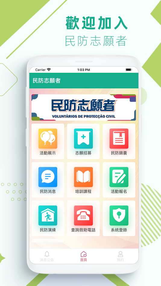#9. 民防志願者 (iOS) 来自: 澳門保安部隊事務局 DSFSM