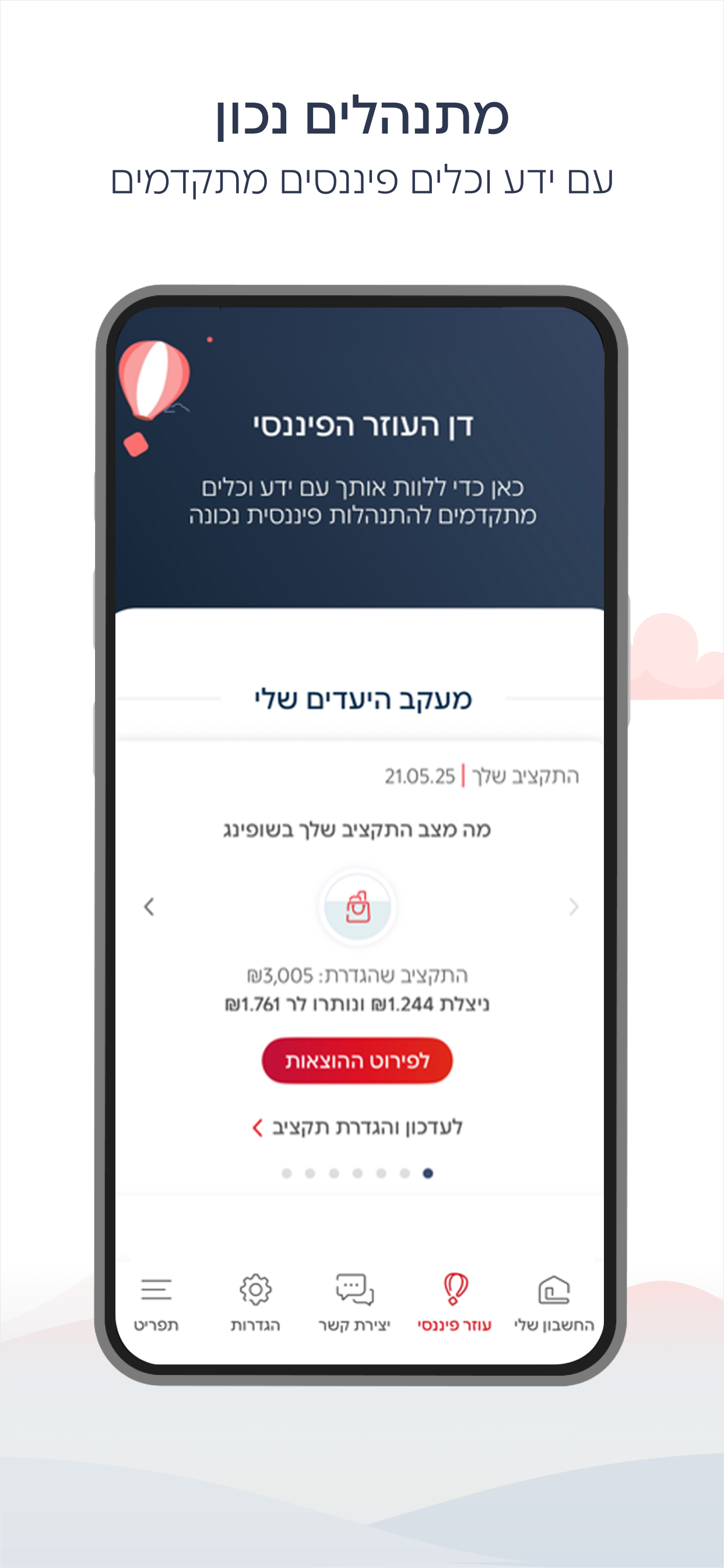 ניהול החשבון - בנק הפועלים screenshot 4