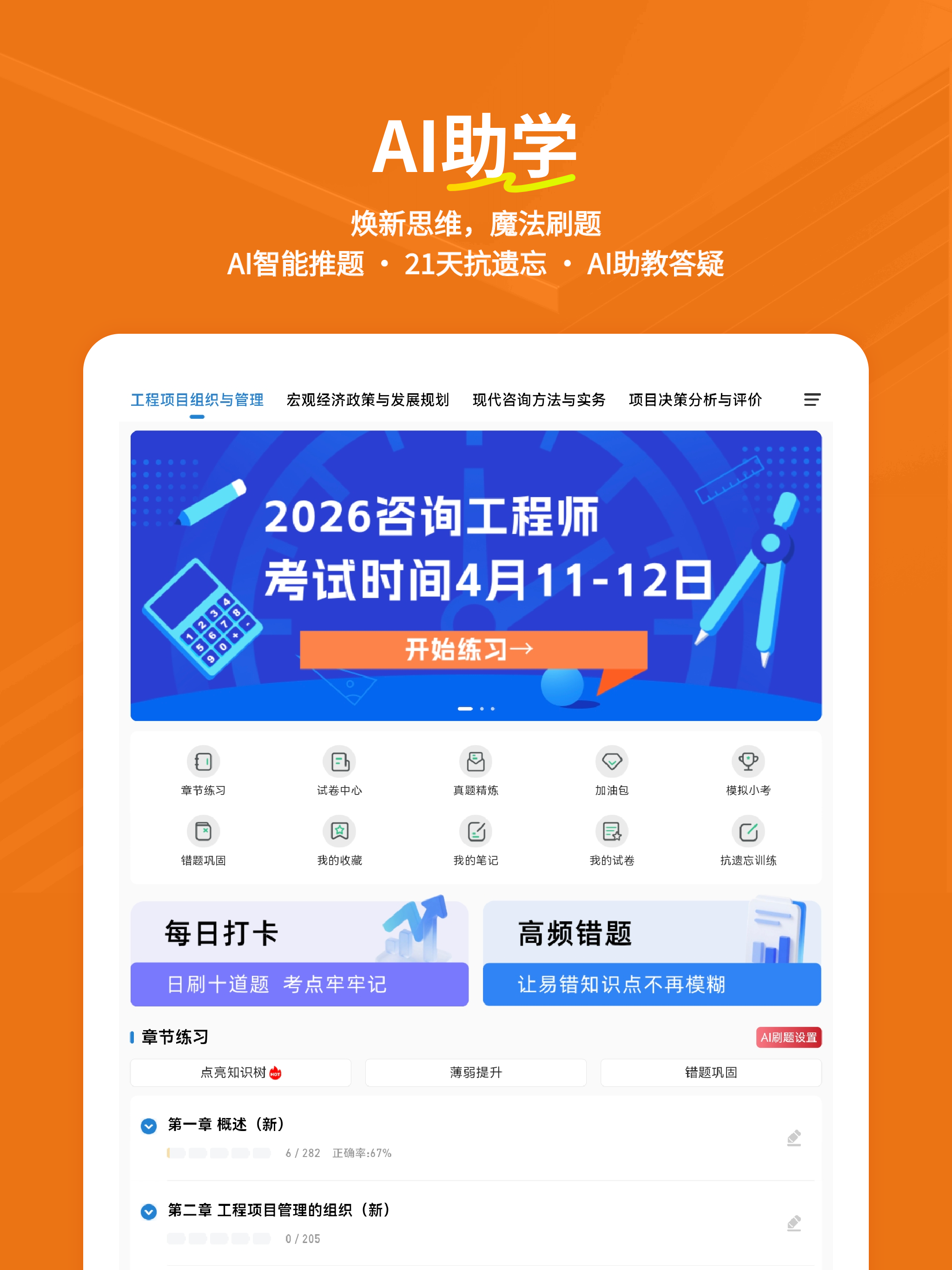 咨询工程师练题狗-咨询工程师考试备考题库