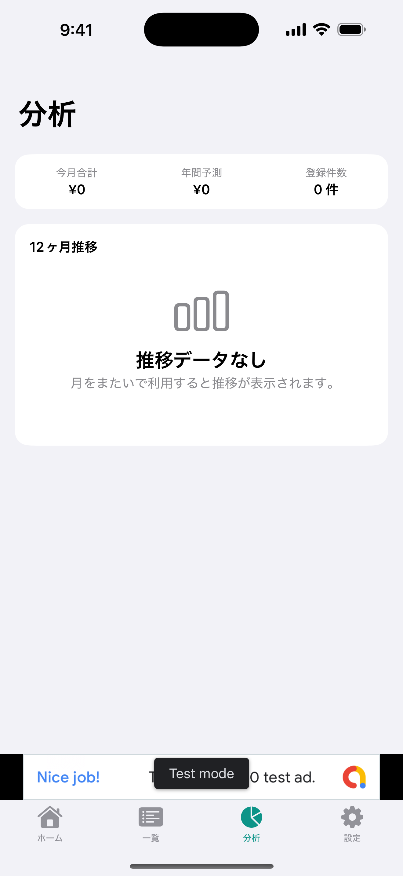 固定費メモ screenshot 3