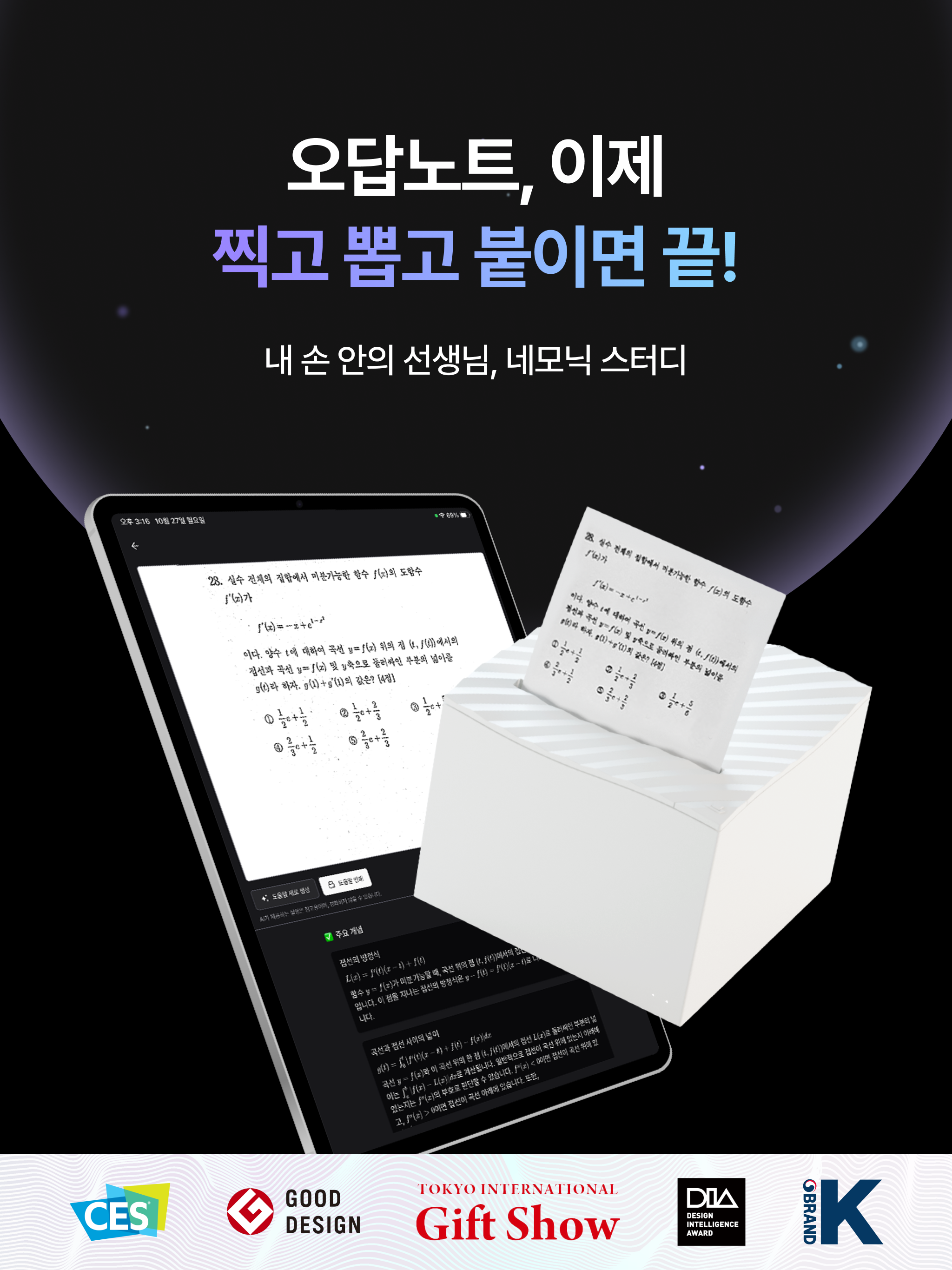 네모닉 스터디 - 오답노트 스캐너