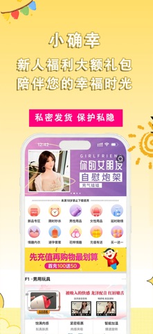 美咻咻-成人两性用品特卖折扣商城 screenshot
