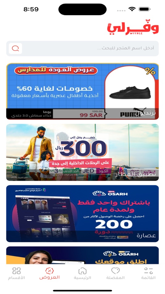 #4. Wffrle - وفرلي (iOS) 由: Naif Alrakhis