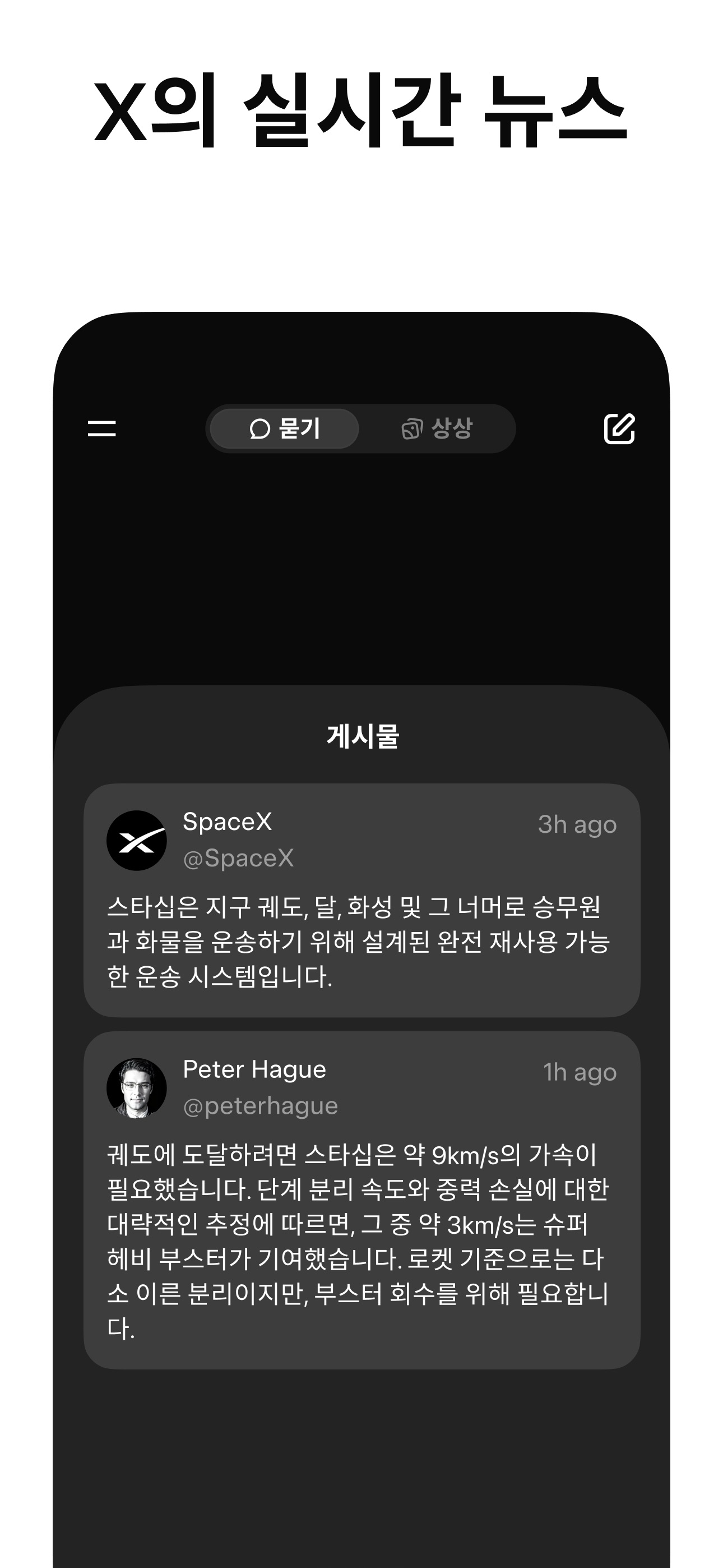 Grok­ 스크린샷 7