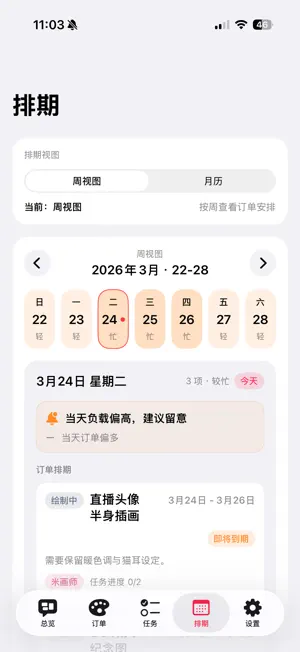时间差不多咯 screenshot 4