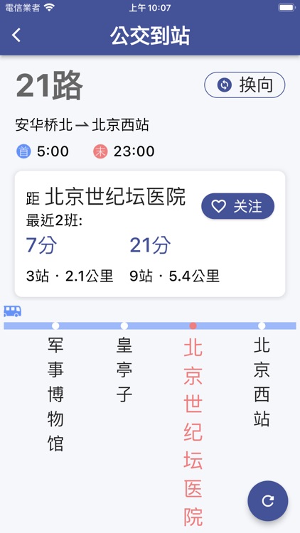 北京出行公交-实时到站查询、实时公交、精准到站提醒 screenshot-5