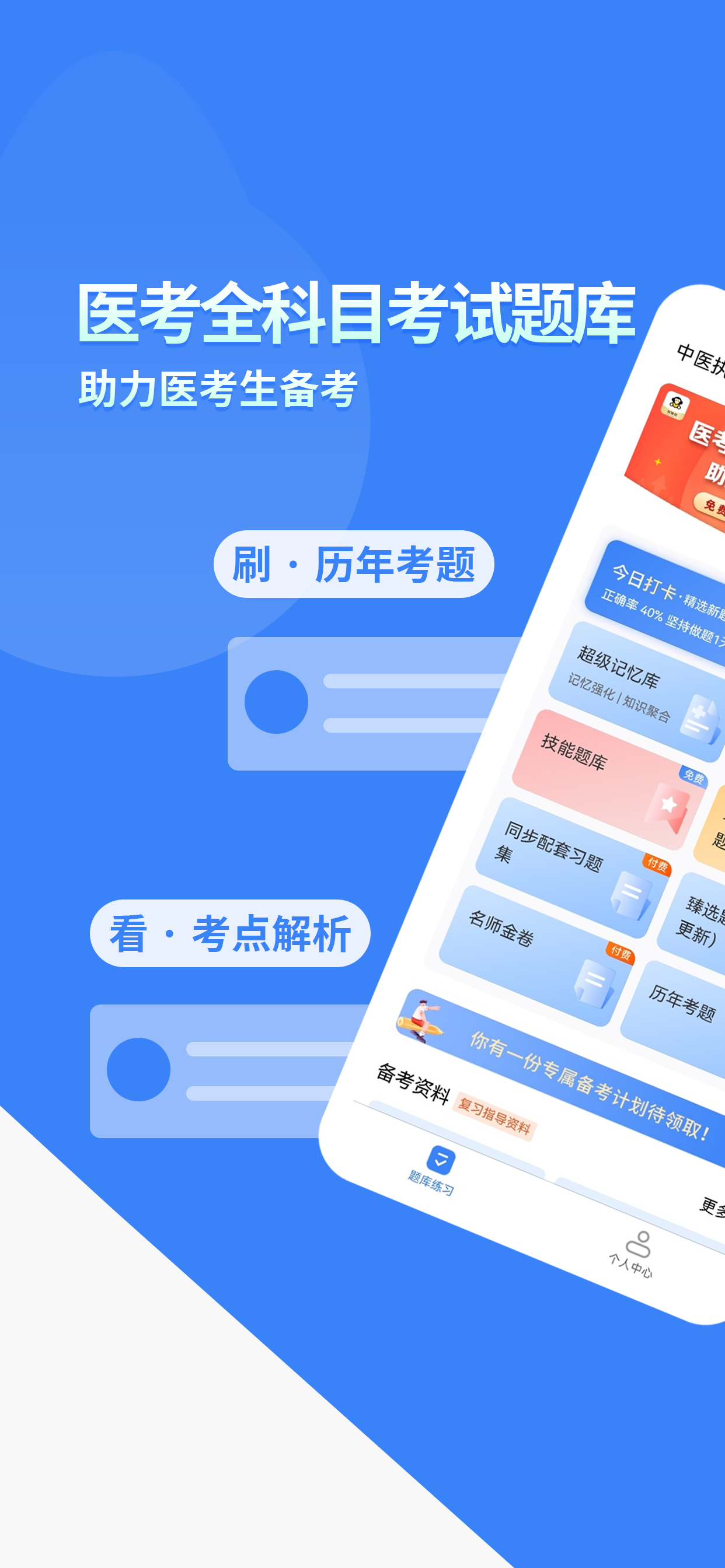 有猿题--医考题库执业医药护师职称备考助手