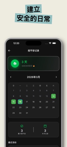 Keep'ping: 每日安全报平安 screenshot