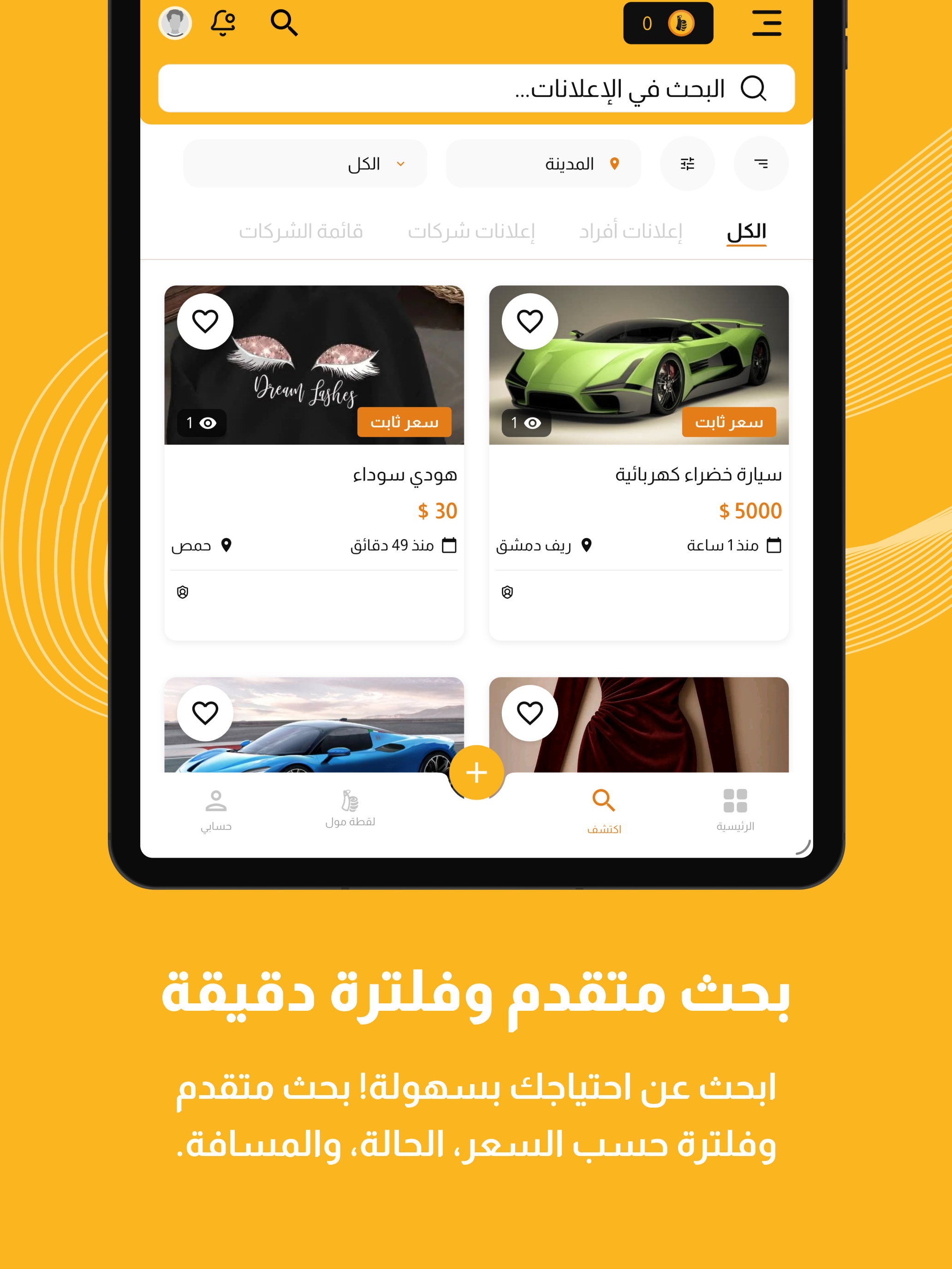 لقطة : بيع و شراء screenshot 8