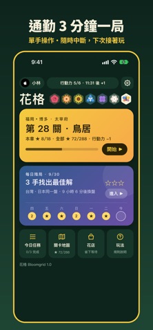 花格 Bloomgrid 스크린샷 2