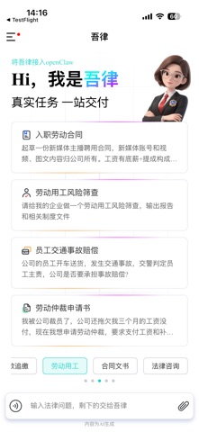 吾律 screenshot