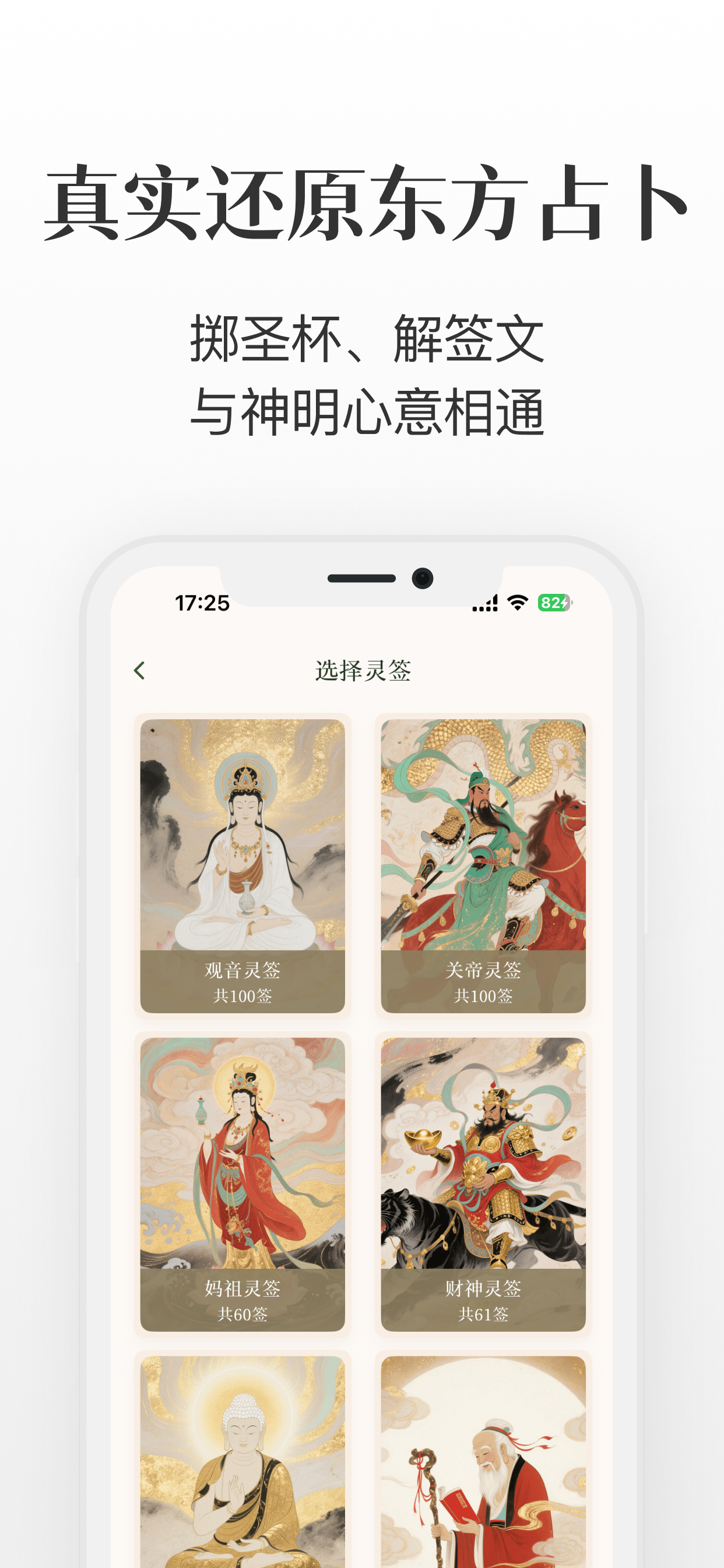 圣杯 掷杯筊 - AI占卜解签测测运势感情事业