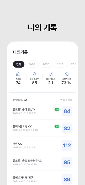 스마트캐디 - Golf GPS iPhone screenshot 3