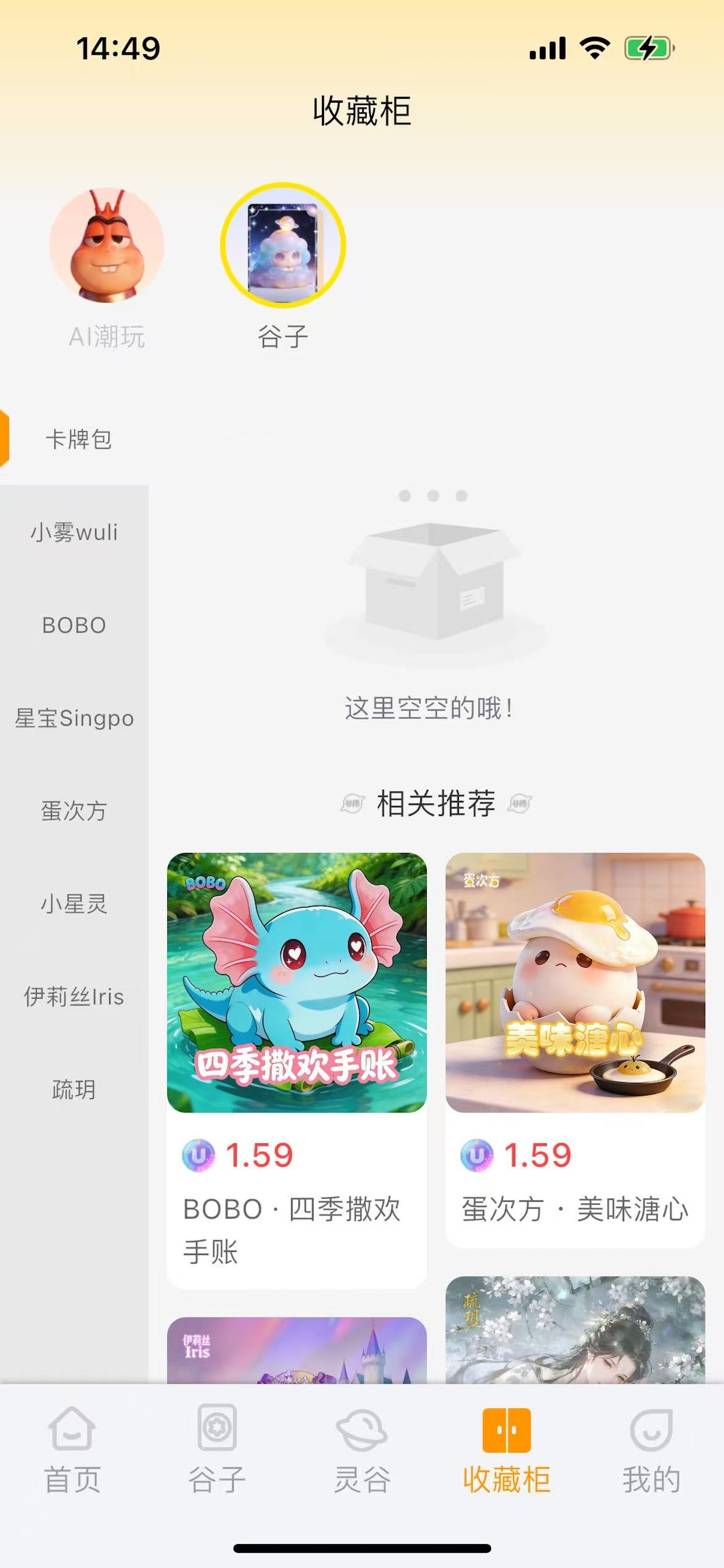 谷搭Gooda screenshot 3