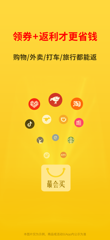 最会买 - 返利省钱购物优惠券多多的App screenshot 1