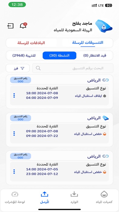 تطبيق إمداد Screenshot