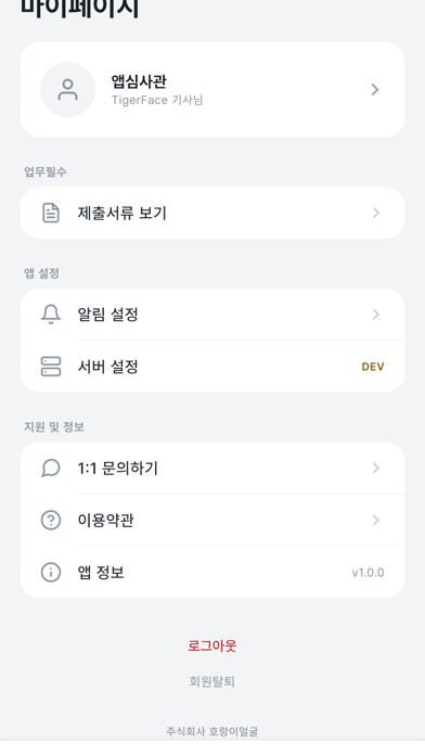 호랑이얼굴 iPhone screenshot