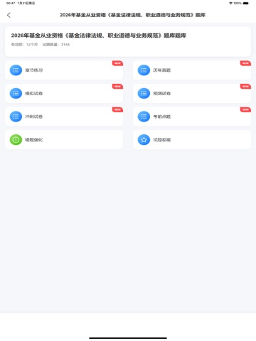跃迁智库 iPad screenshot