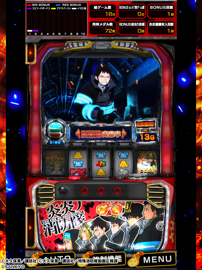 パチスロ 炎炎ノ消防隊