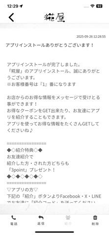 糀屋 iPhone screenshot