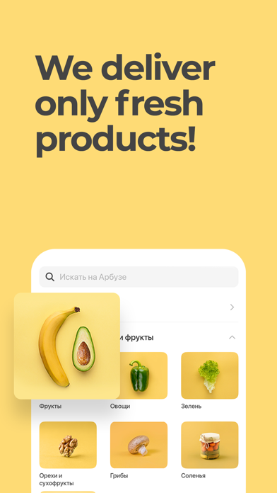 Arbuz.kz - Grocery and Food Screenshot