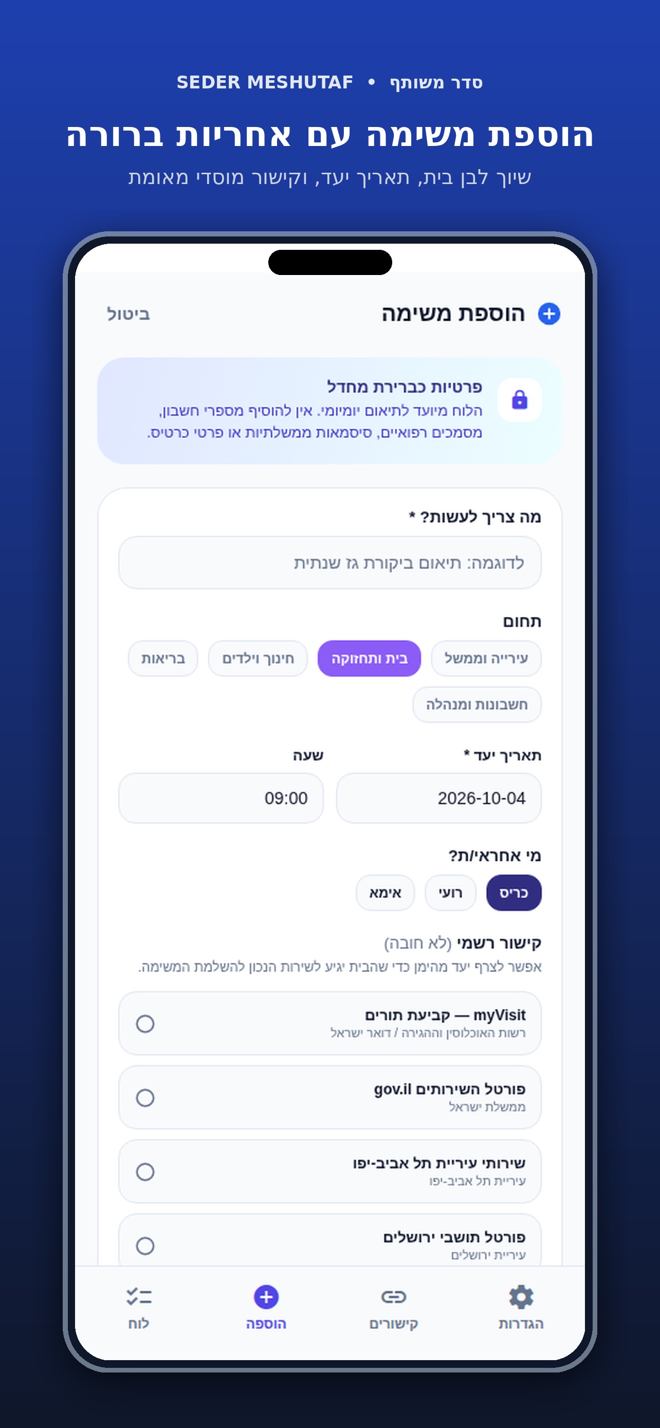 Screenshot 1 of סדר משותף