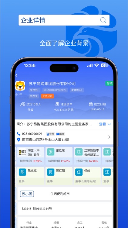 企信查-全国企业信用信息工商商标专利查询 screenshot-4
