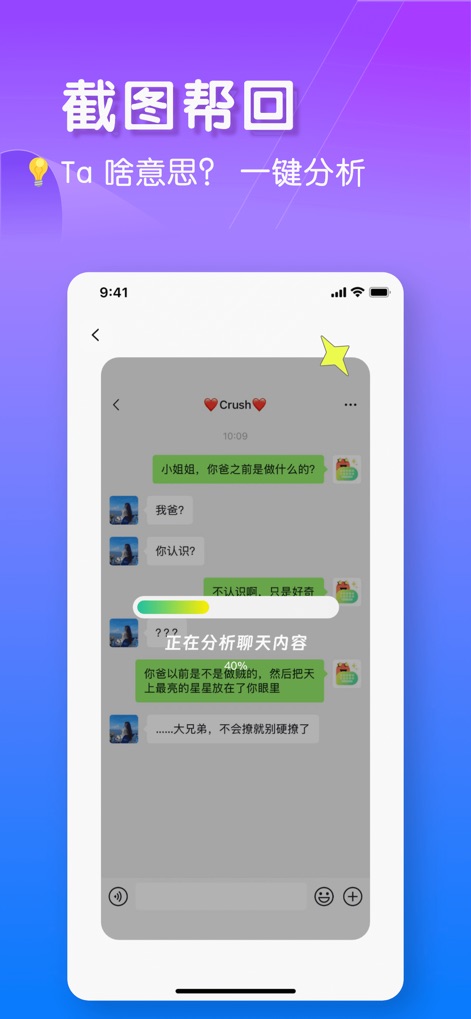 恋爱键盘：聊天对话回复神器输入法热聊蜜恋小语宝高情商灵犀键盘 - 本機能は、スクリーンショットから会話内容を自動で分析し、チャットの意図を把握するために進行状況を示すプログレスバーと「一键分析」機能を提供します。