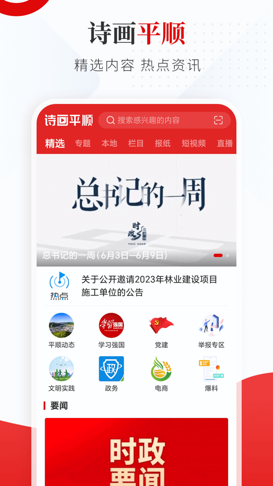 #3. 诗画平顺-平顺融媒 (iOS) 由: Pingshunxianrongmeitizhongxin