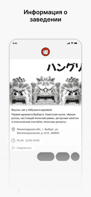 Где моё саке? screenshot 1
