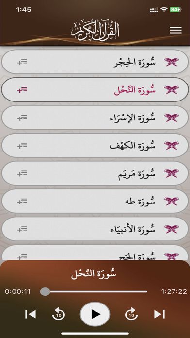القران الكريم - عبد الباسط Screenshot