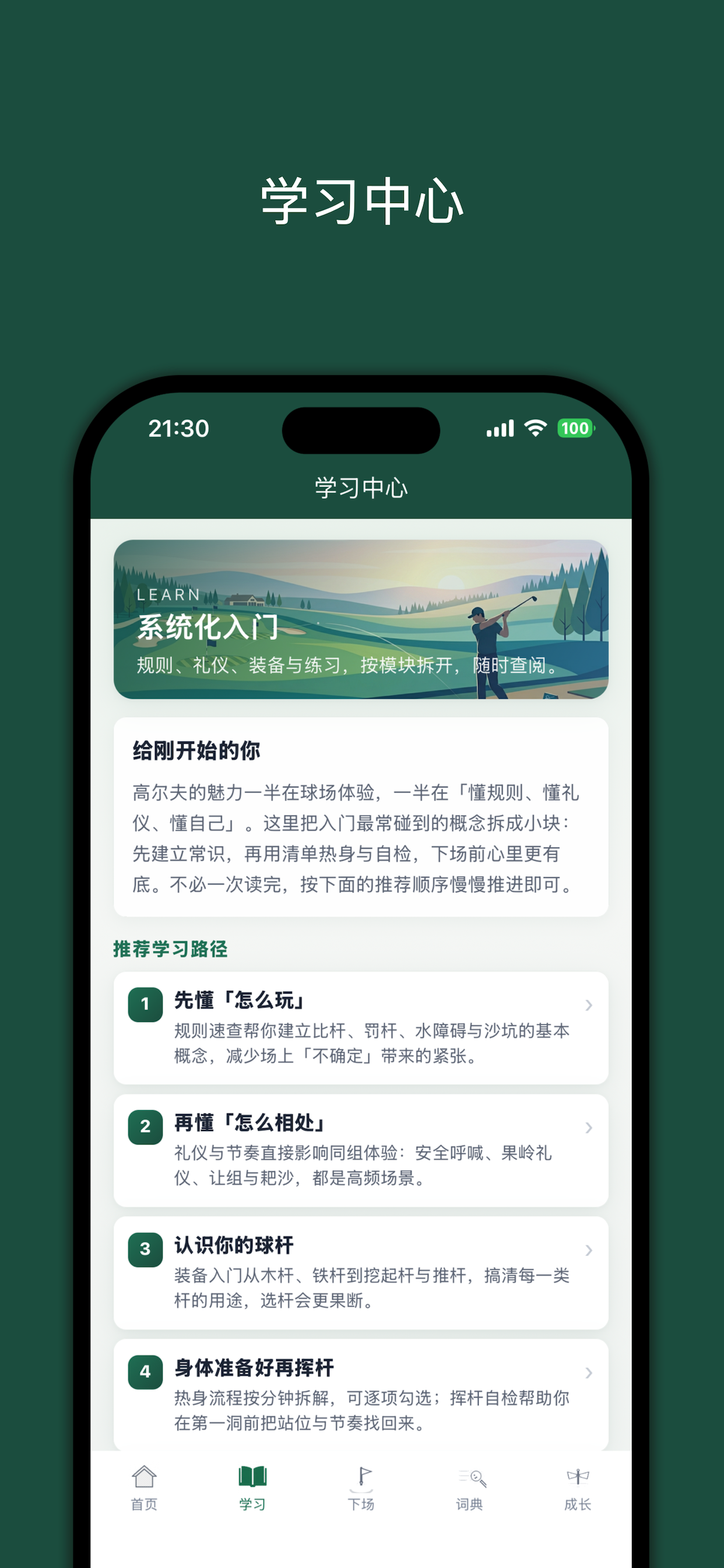 小白学高尔夫