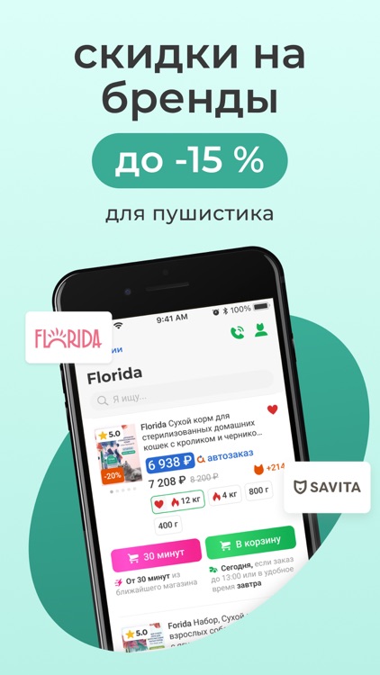 Petshopru — Все для питомцев screenshot-5