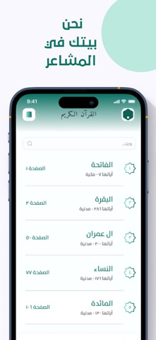 بيت المشاعر screenshot