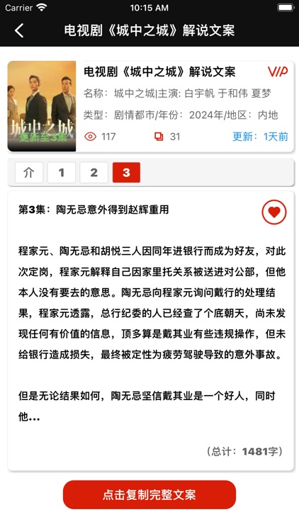 佳音文案解说 screenshot-6