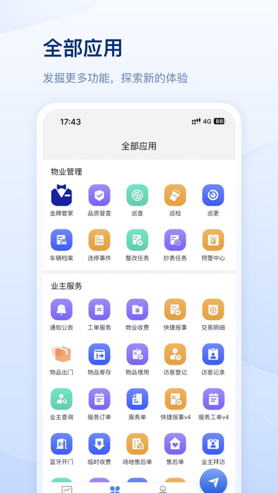 大有秋物管端 screenshot