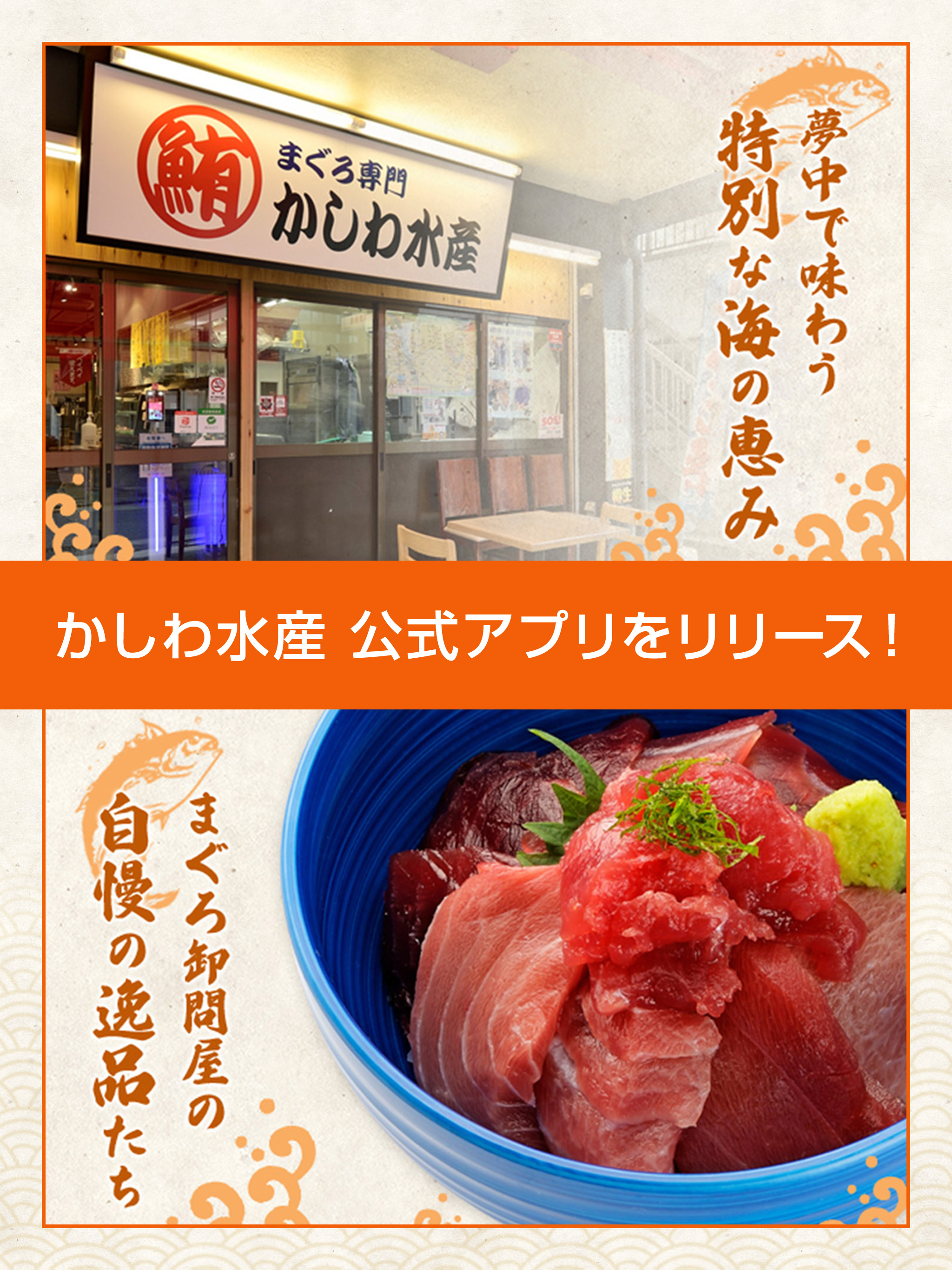まぐろ専門　かしわ水産