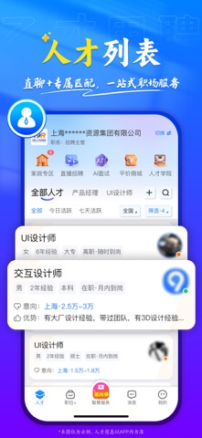 乙才甲聘-AI智能求职招聘平台 screenshot