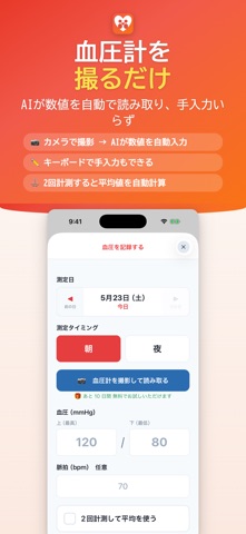 血圧手帳AI - 親・シニアの血圧記録と家族見守り iPhone screenshot