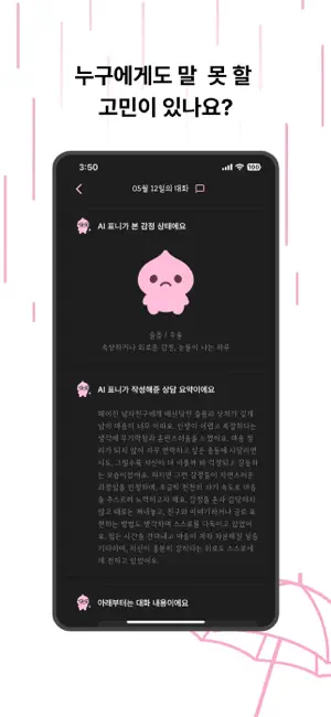 내편 - AI 채팅 대화 AI 친구만들기 감정 다이어리 iPhone screenshot 3