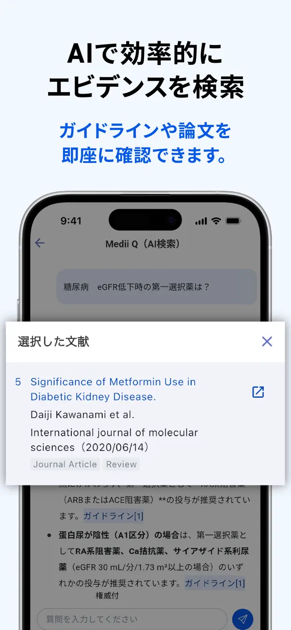 Screenshot #3 pour Medii（メディ）｜医師専用の臨床支援アプリ