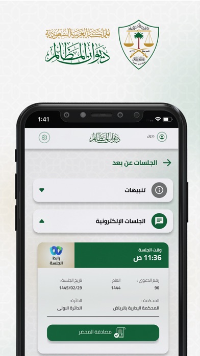 ديوان المظالم Screenshot