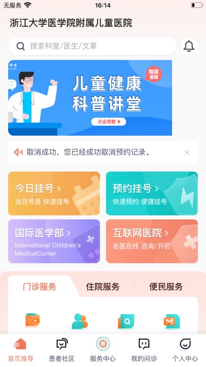 浙大儿院 screenshot-5