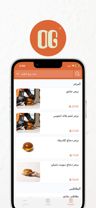 OG Burger Screenshot 1 of 4